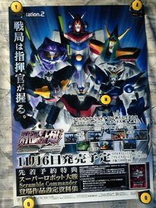 SK【B2-ポスター515x728】スーパーロボット大戦Scramble Commander/PlayStation2-'03-11発売告知未使用ポスター