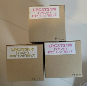 最終出品【即決 送料無料】EPSON LP-S5300 リサイクルトナー LPC3T21C Mサイズ イエロー×1本 マゼンタ×2本の3本セット 