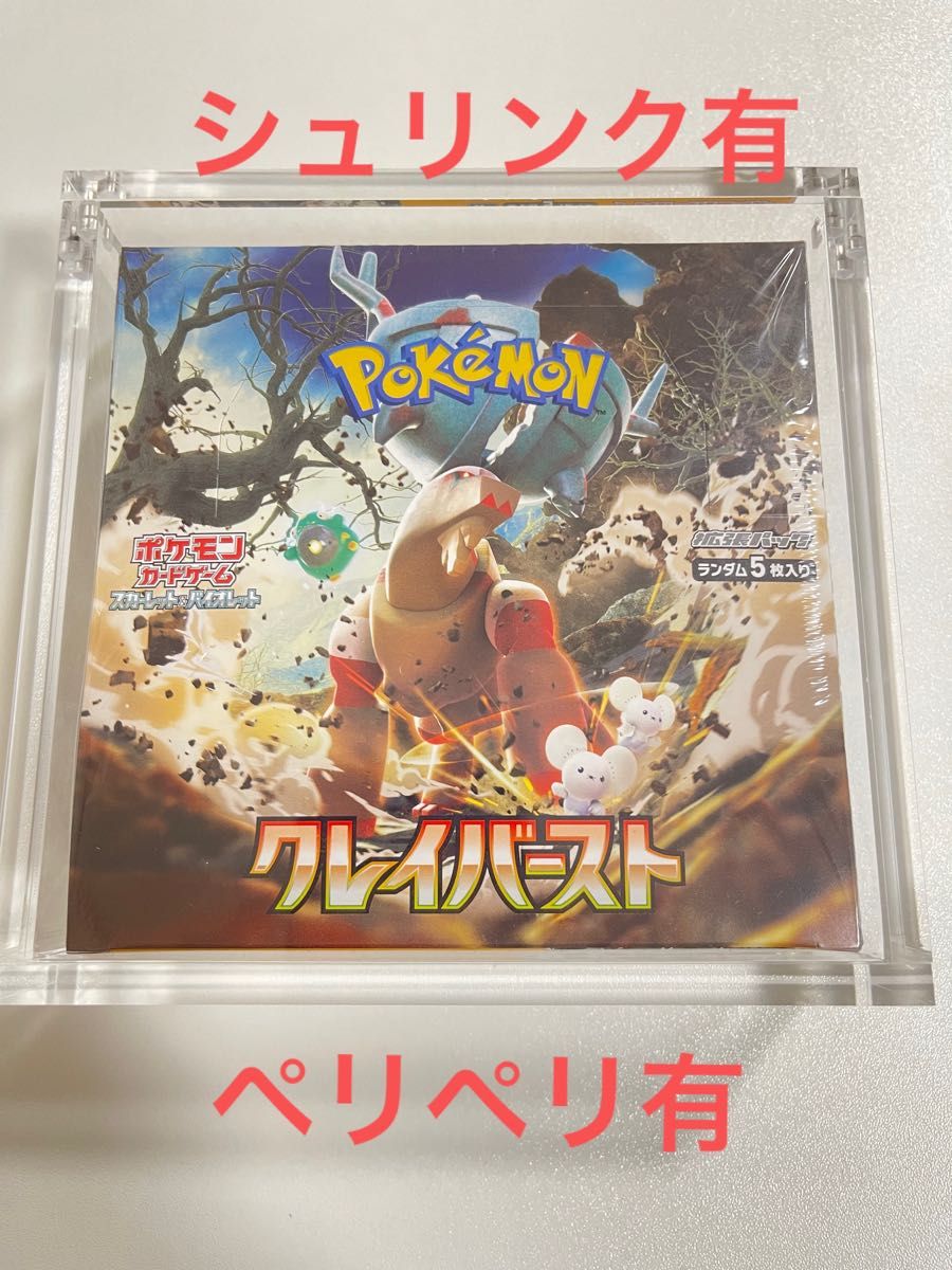ポケカ クレイバースト BOX 未開封 シュリンク付き|PayPayフリマ