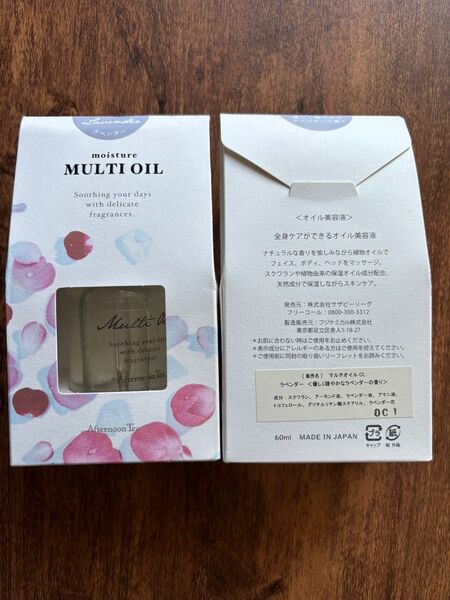 アフタヌーンティー オイル美容液×2箱 優しく穏やかなラベンダーの香り フェイス ボディ ヘア マッサージ お爪まわり 半額以下