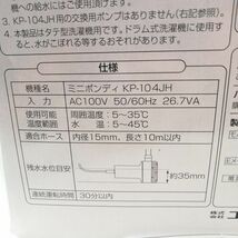 工進(KOSHIN) 家庭用バスポンプ AC-100V KP-104JH 4m ホース付 風呂 残り湯 洗濯機 最大吐出量 11L/分 (付属4mホース時) 中古 a09157_画像3