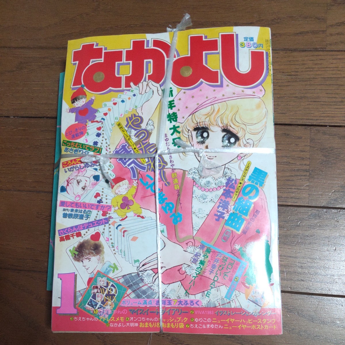 Yahoo!オークション -「昭和レトロ」(なかよし) (少女マンガ誌)の落札