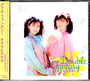 【アイドルCD】キララとウララ「Double Fantasy +9」（2007年盤・VSCD-3745）※極美品