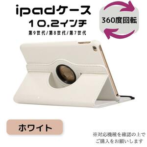 iPad ケース ホワイト 第9世代 第8世代 第7世代 10.2インチ カバー ipad ipadケース iPadケース 手帳型 アイパット アイパッド 便利