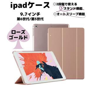 ipad ケース カバー ローズゴールド 9.7 第6世代 第5世代 ピンク アイパッド アイパット iPad クリアケース 子供用ケース ipadケース 保護