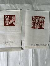 馮偉 印蛻3紙、未装表、1990年頃作品、実押原鈐印譜、直筆肉筆題簽、和本唐本書道篆刻美術中国_画像6