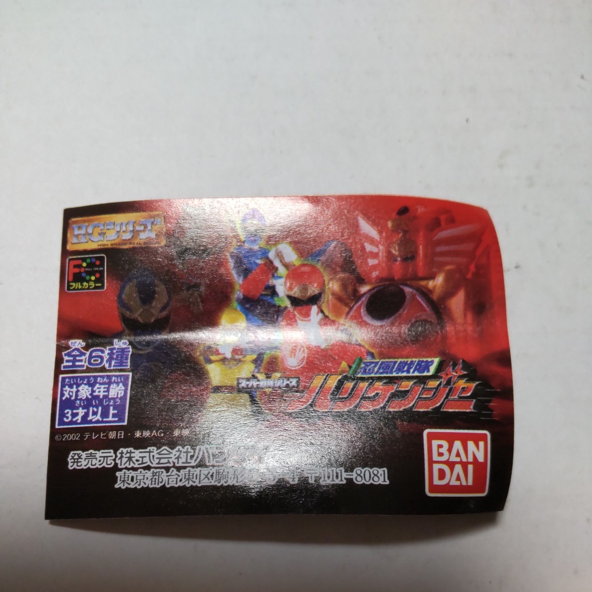 2023年最新】ヤフオク! -ハリケンブルー(おもちゃ、ゲーム)の中古品