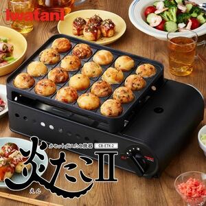 ★新品★未開封★ イワタニ / Iwatani カセットガス たこ焼き器 スーパー炎たこII CB-ETK-2 