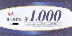 コシダカ 株主優待券 10000円分 2セットあり 期限2023.11.30