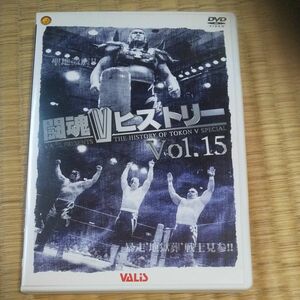 闘魂Vヒストリーvol.15 プロレスDVD