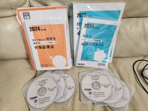 資格の大原 社会保険労務士2024年受験分 必勝リスタート講座DVD・テキスト・問題集セット 社労士