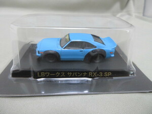 ★アオシマ 1/64 グラチャンコレクション★LBワークス サバンナ RX-3 SP★オンラインショップ限定色★