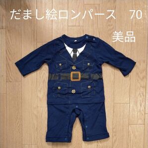 だまし絵ロンパース 警察 70cm