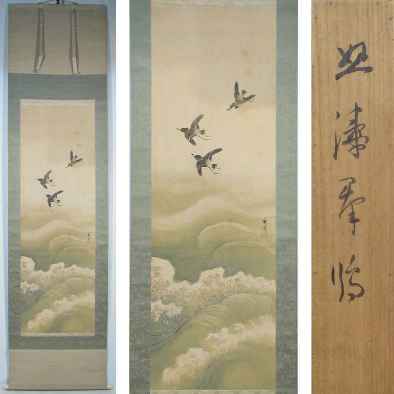 ヤフオク! -「池上秀畝」(美術品) の落札相場・落札価格