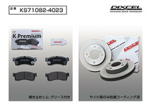 DIXCEL ディクセル KS ブレーキパッド＋ディスクローターのセット フロント用 キャリイ / エブリイ DA17W H27.2～_画像3