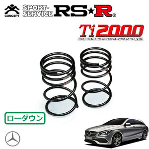 RSR Ti2000 ダウンサス リアのみ メルセデスベンツ CLAクラス シューティングブレーク (X117) 117952 H27/11～R1/9 4WD CLA45 4マチック