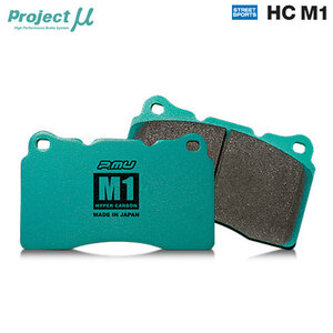 Project Mu プロジェクトミュー ブレーキパッド HCM1 リア用 BRZ ZC6 H25.8～R3.3 Ts/GT/STIスポーツ Brembo F.4pot/R.2pot