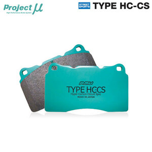 Project Mu プロジェクトミュー ブレーキパッド タイプHC-CS リア用 カリーナED ST162 S62.8～H1.8 3S-FE ESC無 リアディスクブレーキ