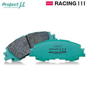 Project Mu プロジェクトミュー ブレーキパッド レーシング111 リア用 レガシィツーリングワゴン BRG H24.5～H26.10 2.0GT DIT