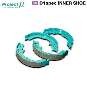 Project Mu Project Mu D1 specifications inner shoe side brake for Skyline ER34 H10.5~H13.6 NA 25GT
