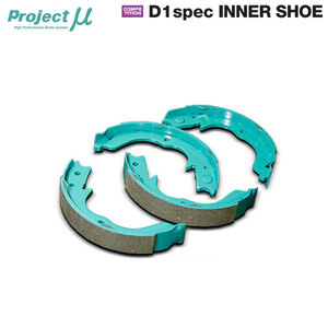 Project Mu Project Mu D1 specifications inner shoe side brake for Fairlady Z Z33 HZ33 H14.7~H17.9 VERSION S etc. Brembo