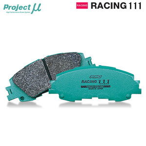 Project Mu プロジェクトミュー ブレーキパッド レーシング111 リア用 スカイラインGT-R BNR34 H11.1～H15.1 Brembo