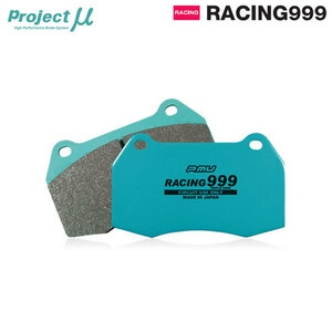 Project Mu プロジェクトミュー ブレーキパッド レーシング999 フロント用 インプレッサ GVF H22.7～H26.8 Aライン Brembo F.4pot/R.2pot