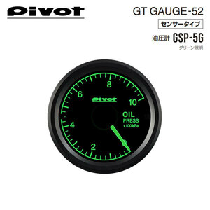 PIVOT ピボット GTゲージ52 油圧計 グリーン照明 GSP-5G