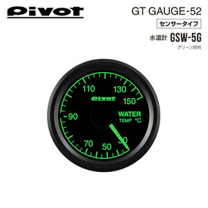 PIVOT ピボット GTゲージ52 水温計 グリーン照明 GSW-5G