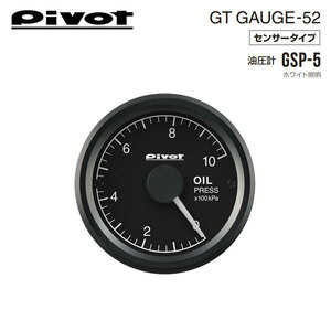 PIVOT ピボット GTゲージ52 油圧計 ホワイト照明 GSP-5