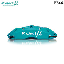 Project Mu プロジェクトミュー ブレーキキャリパーキット FS44 345x32mm フロント用 レクサス IS350 GSE21 H17.9～H25.5_画像1
