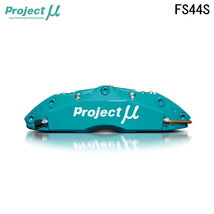 Project Mu プロジェクトミュー ブレーキキャリパーキット FS44S 355x28mm フロント用 セリカ ZZT231 H11.8～ スーパーストラット除く_画像1