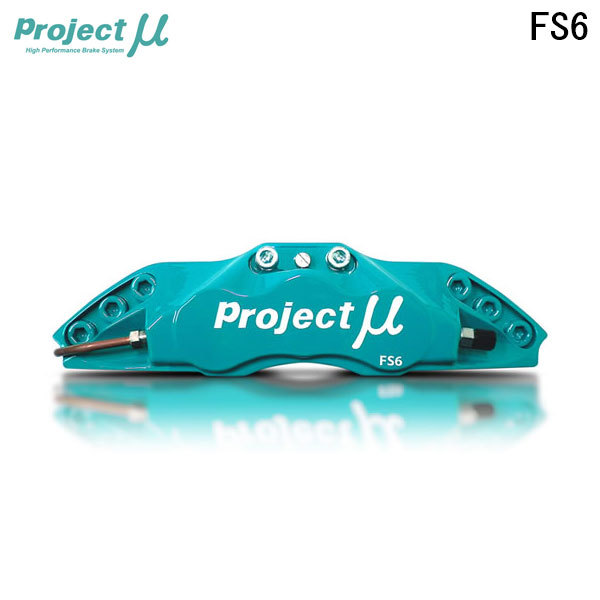 Project Mu プロジェクトミュー ブレーキキャリパーキット FS6 345x32mm フロント用 ランサーエボリューション9 CT9A H17.3~H19.10 片押し