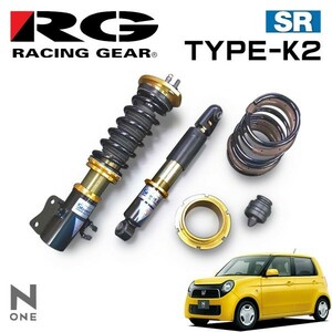 RG レーシングギア 車高調 タイプK2 複筒式 減衰力固定式 N-ONE JG1 2012/11～ FF