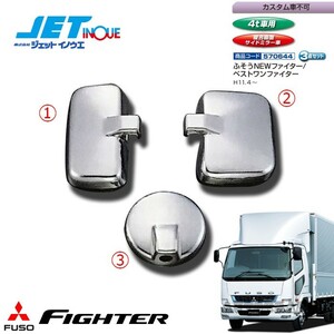 JETINOUE ジェットイノウエ ミラーカバーセット [FUSO 4t NEWファイター/ベストワンファイター H11.4~ (複合曲面サイドミラー車、カスタ