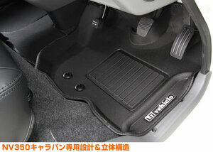 Uivehicle 3Dラバーマット フロント3ピース NV350キャラバン プレミアムGX用