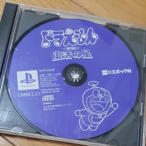 【ジャンク品】ドラえもんのび太と復活の星／ＰＳ