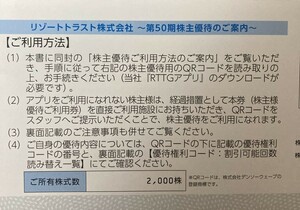 リゾートトラスト　株主優待券　5割引券2枚　2024/7/10まで　送料無料