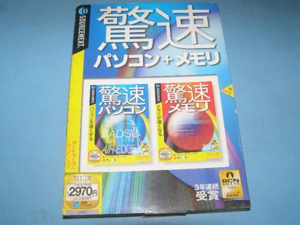 4519】ソースネクスト 速7Pack 4本パック(驚速，携速，凄速，超速