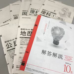 2023年第2回ベネッセ駿台記述模試 英語数学国語理科①②地歴B公民 解答解説