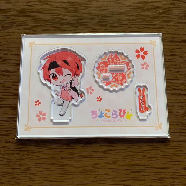 ちょこらび アクリルスタンド まいたけ