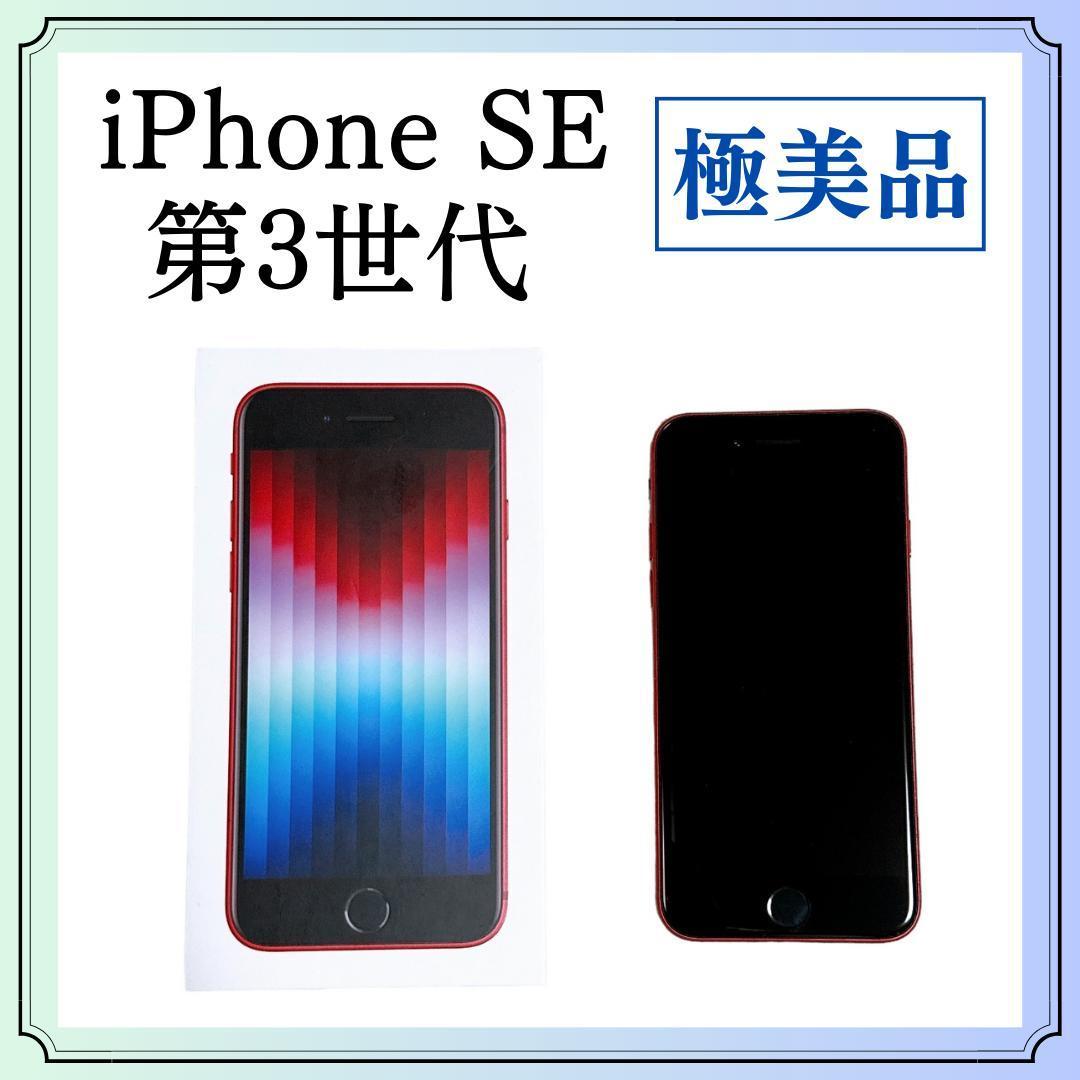ヤフオク! - iPhone SE3 スターライト 128GB SIMフリ