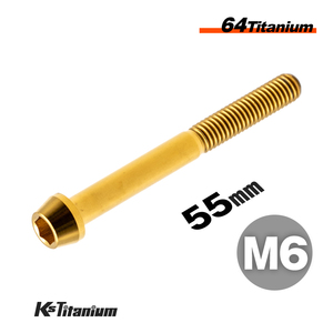 チタンボルト M6×55 P1.0 ゴールド 1本売り 64チタン テーパーボルト スレッド 25mm バイク レストア パーツ