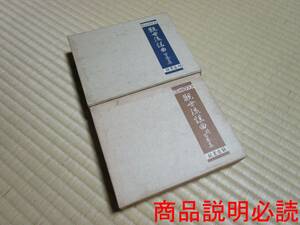  postage 520 jpy Showa era 26,39 year *.... bending 100 number compilation regular .2 volume set ... modified .book@. line .* arrow . 9 ...... talent comfort paper .. bending . bending book