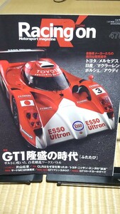 レーシングオン Racing on GT1隆盛の時代 トヨタ マクラーレン ポルシェ 日産 アウディ メルセデスなど