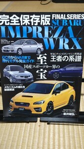 SUBARU IMPREZA WRX 完全保存版 王者の系譜 国産スポーツカー界の至宝