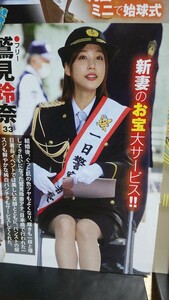 8冊から切り抜き35ページ 女子アナ 鷲見玲奈 岡副麻希 弘中綾香 佐々木希 渡邊渚 河出奈都美など