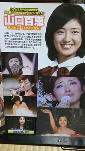 昭和アイドル 山口百恵 桜田淳子 松田聖子 切り抜き9ページ