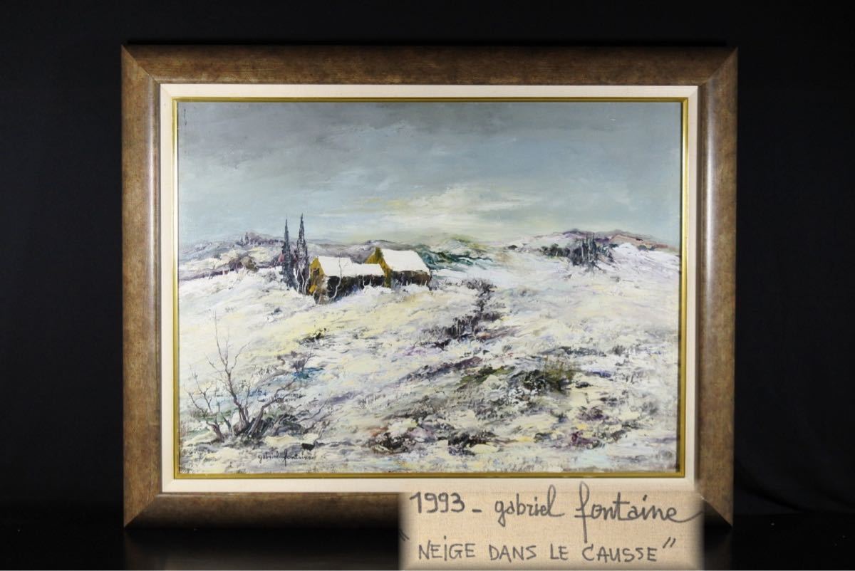 ◆Miyabi◆ Authenticité garantie Gabriel Fontaine Acheté par un homme riche Neige sur les hauts plateaux Peinture de paysage Peinture à l'huile n° 20 Gabriel Fontaine / HK.23.7 JM, peinture, peinture à l'huile, Nature, Peinture de paysage