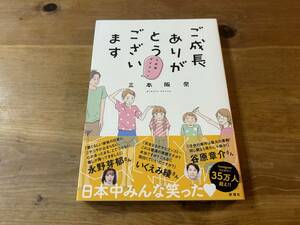 ご成長ありがとうございます 三本家ダイアリー 三本阪奈